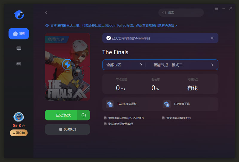 《The Finals》开启免费测试！海豚加速器开启限时免费加速！